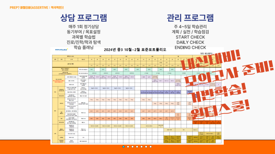 에듀코치개별지도영통학원 이미지