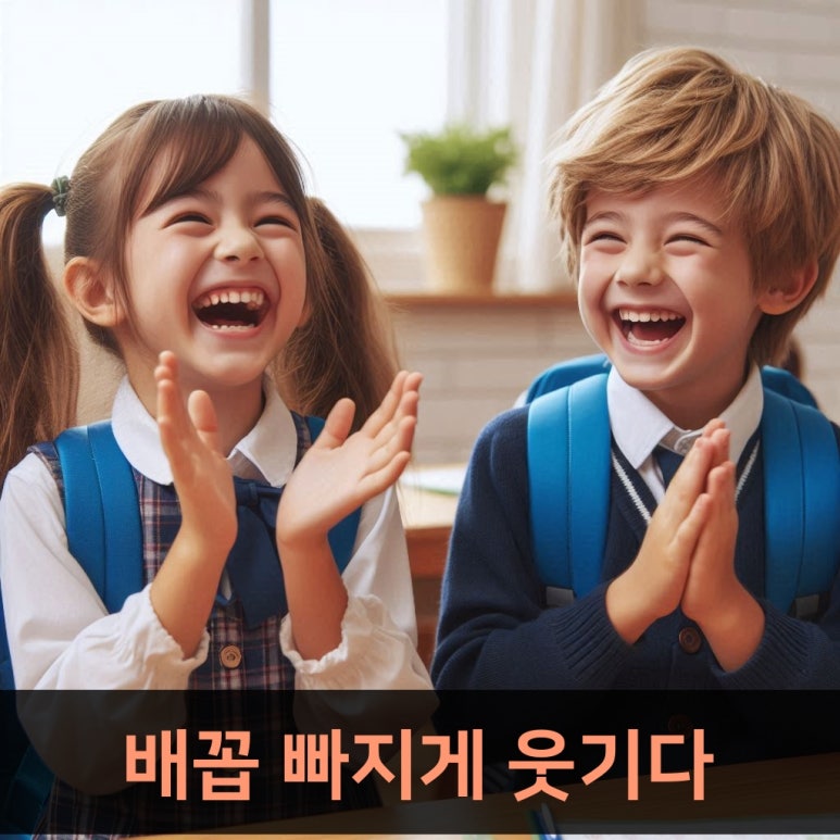 박장대소 뜻, 한자, 활용 예시: 비슷한 말 '배꼽을 잡다', '배꼽이 빠지다' : 네이버 블로그