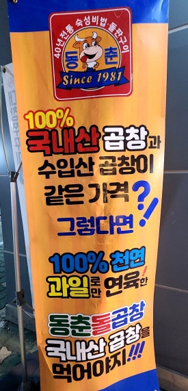 동춘돌곱창경기광주점 이미지