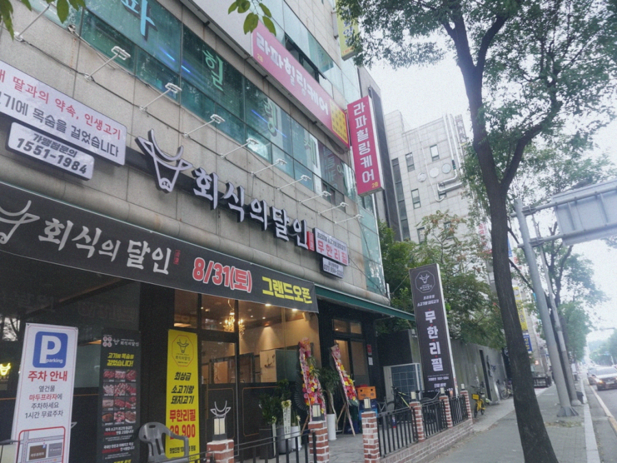 회식의달인 일산마두점 이미지