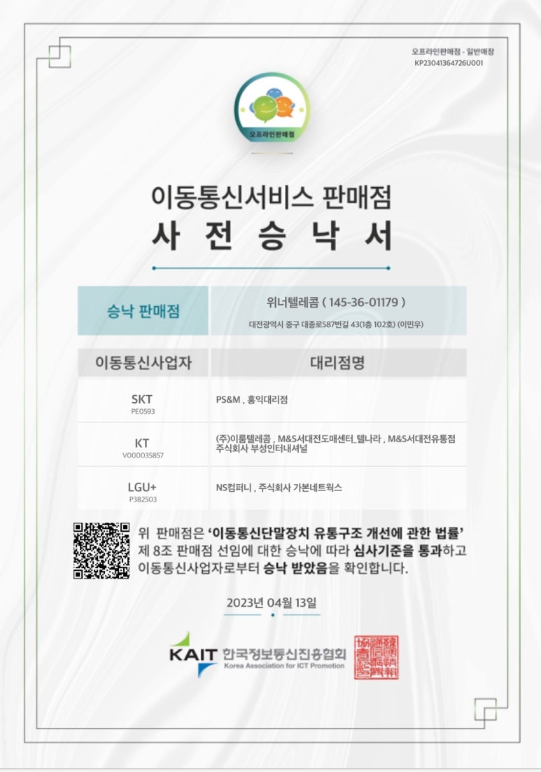위너텔레콤 이미지