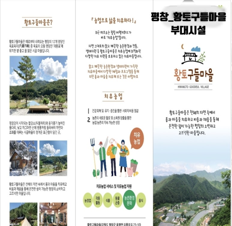 황토구들마을 이미지