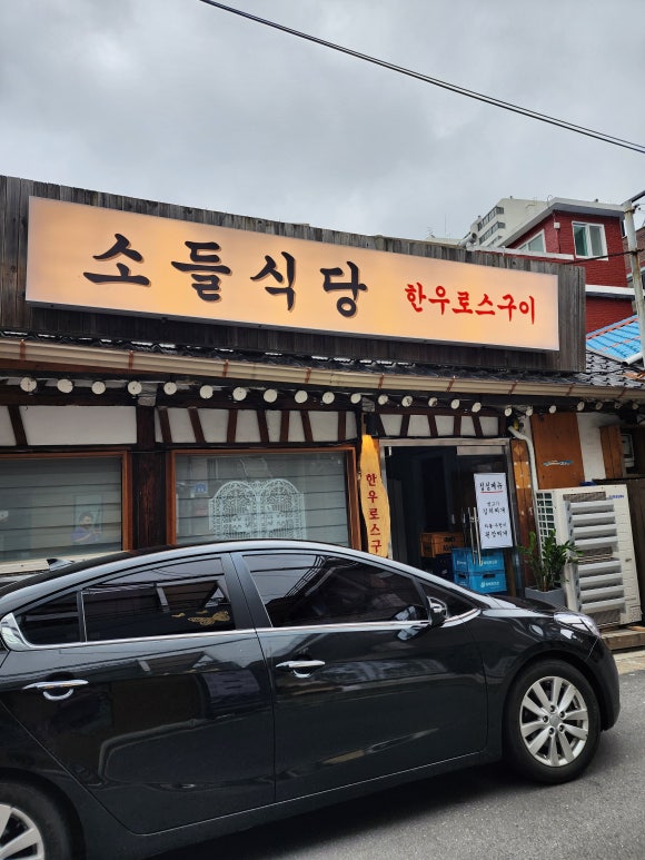 소정식당 이미지