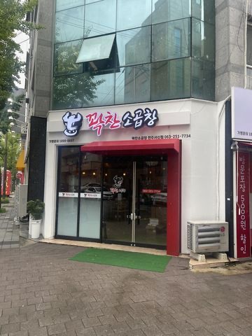 기가찬곱창 이미지