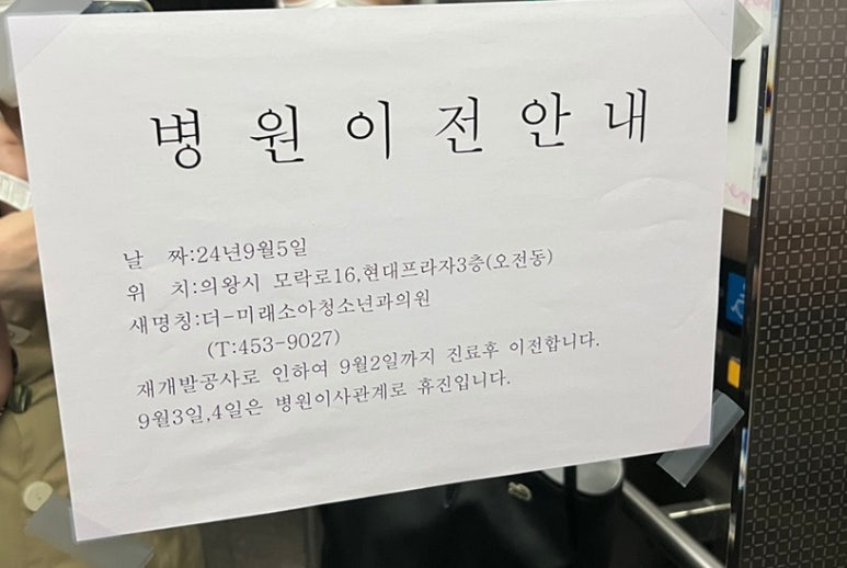 미래소아청소년과의원 이미지