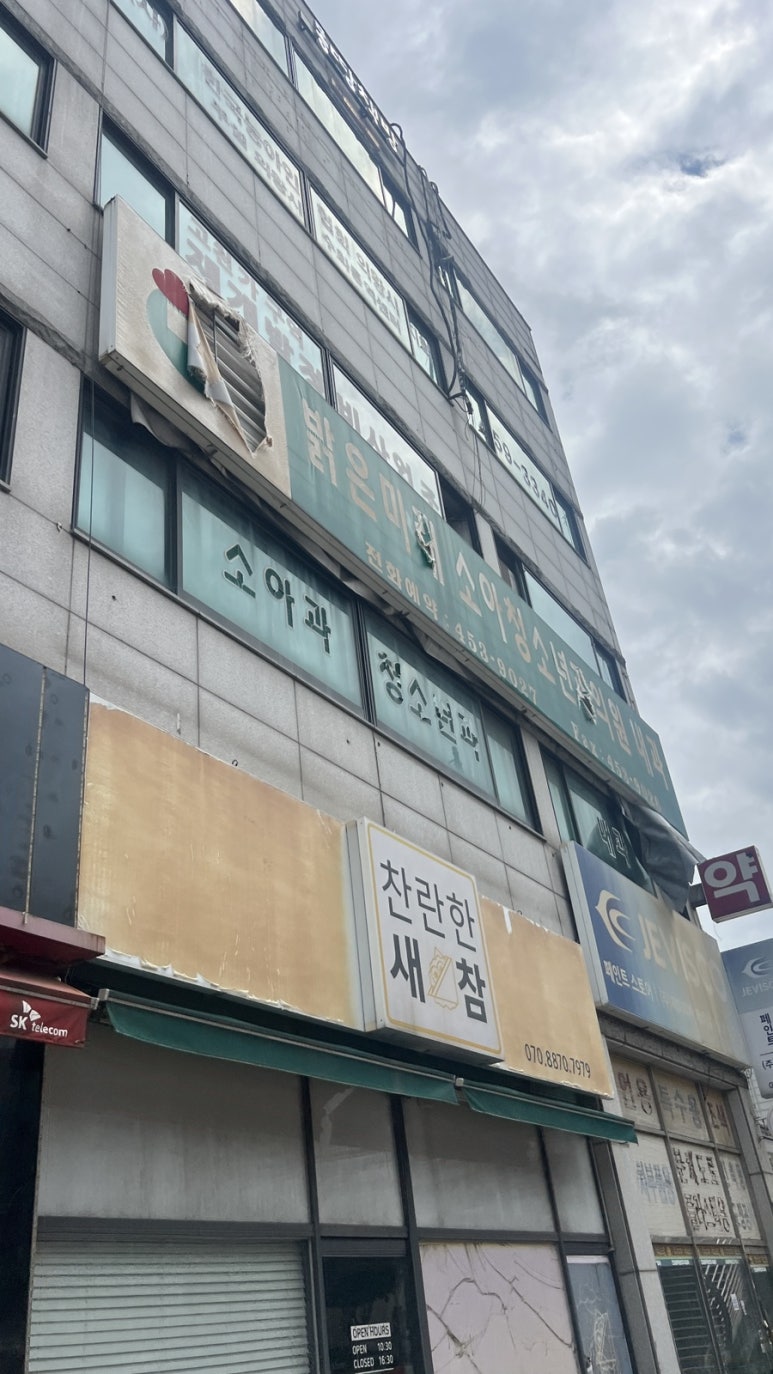 미래소아청소년과의원 이미지