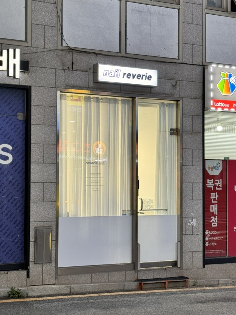 레브리네일 이미지