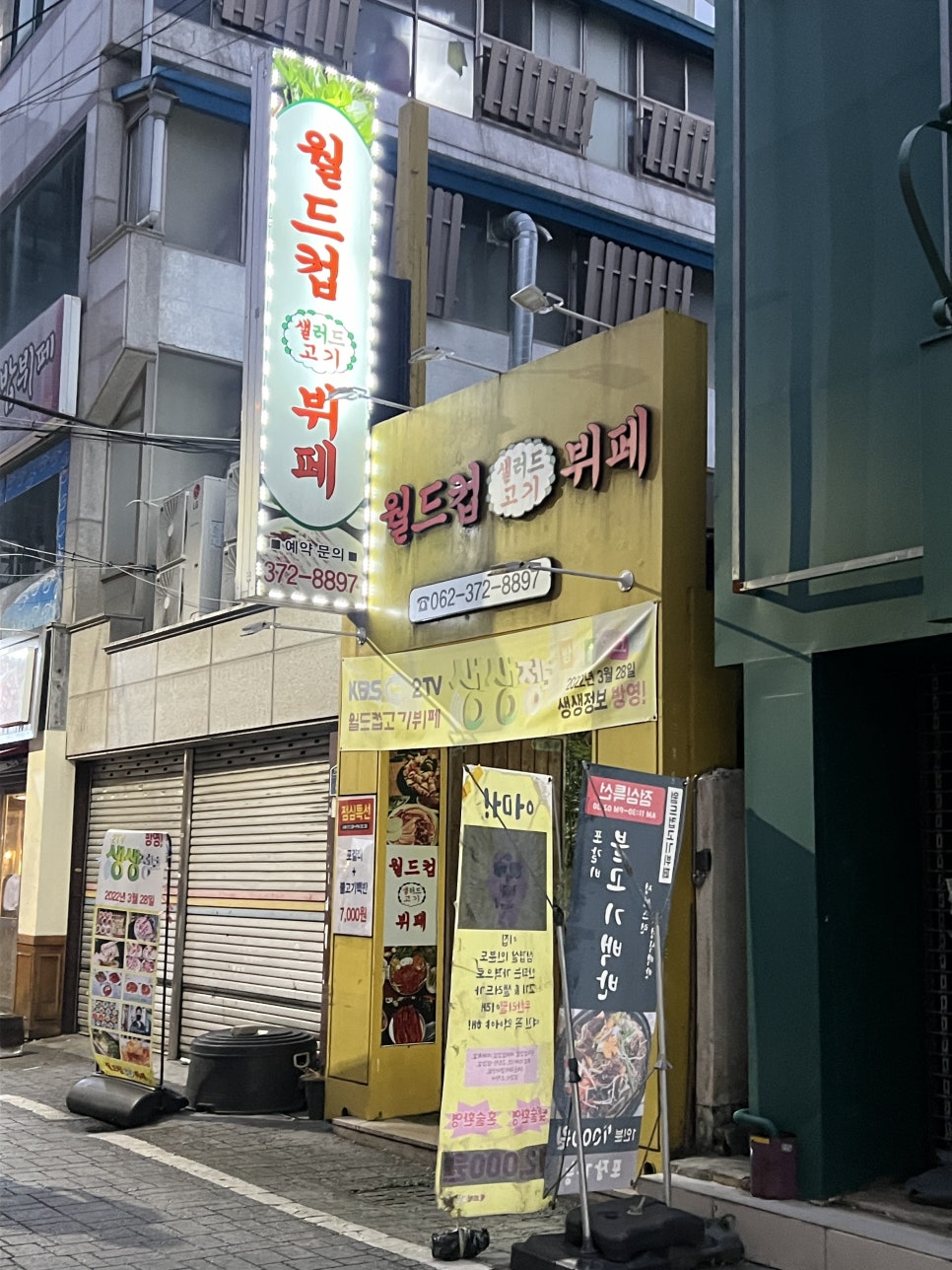 월드컵고기뷔페 이미지