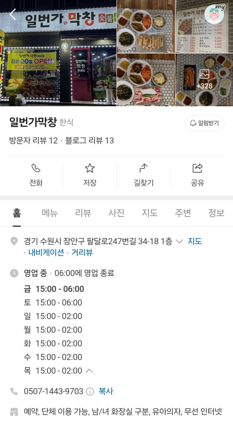 일번가숯불막창 이미지