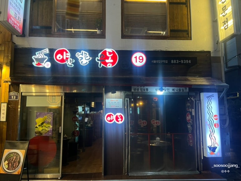 야간 얼큰 우동 이미지