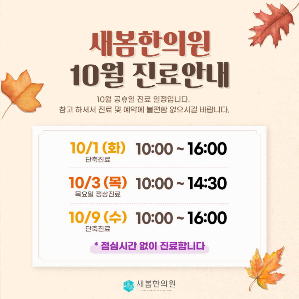 새봄한의원 이미지