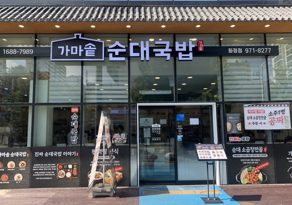 가마솥 순대국밥 화정점 이미지