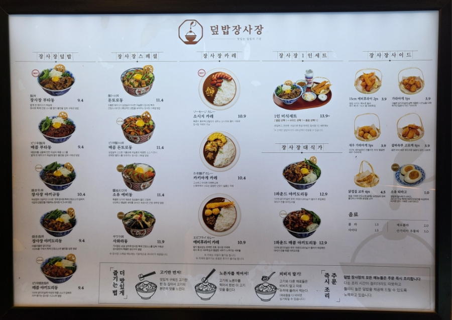 덮밥장사장 창원점 이미지