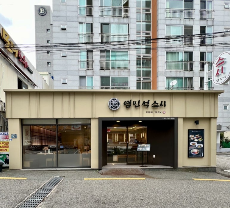 염민석스시 이미지
