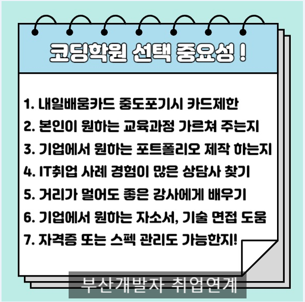 부산서면코딩국비지원교육 이미지