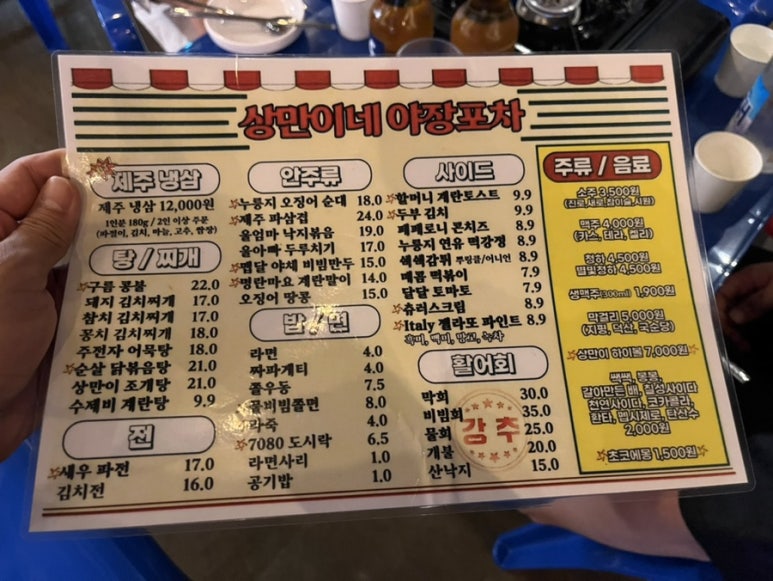 상만이네야장포차 이미지