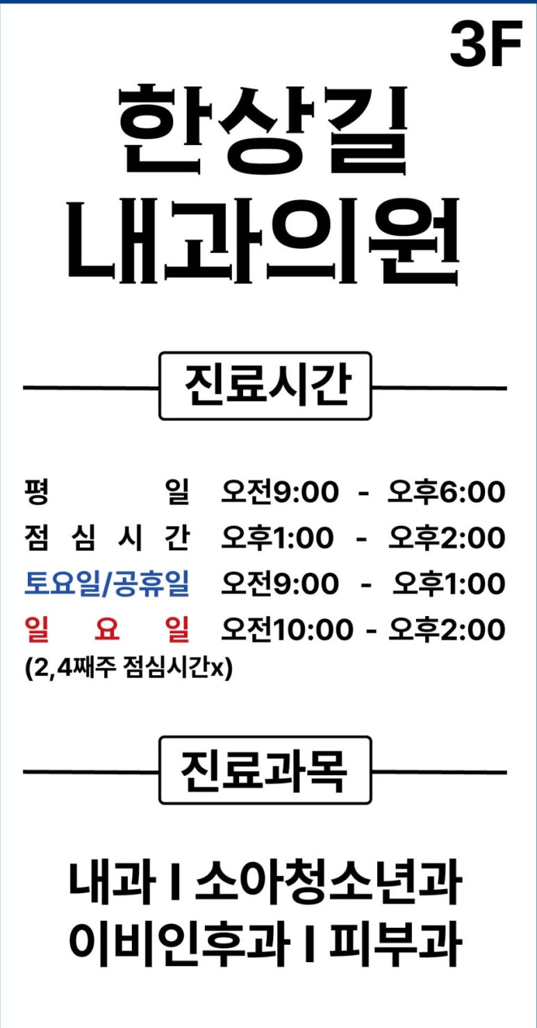한상길내과의원 이미지