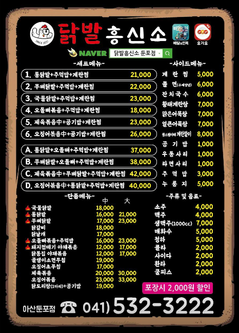 닭발흥신소 본점 이미지