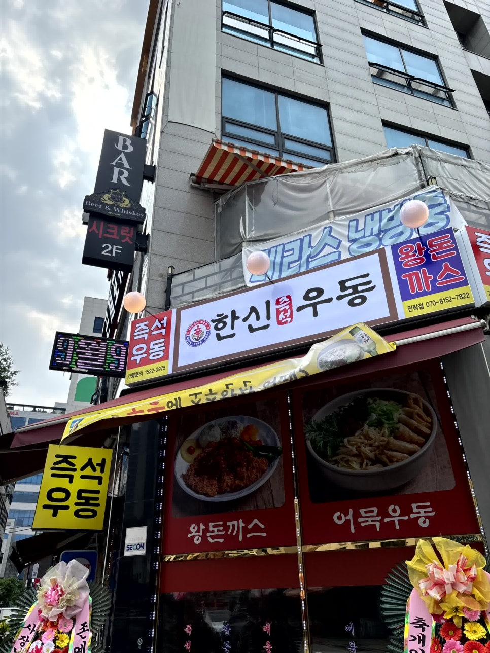 민락우동 이미지