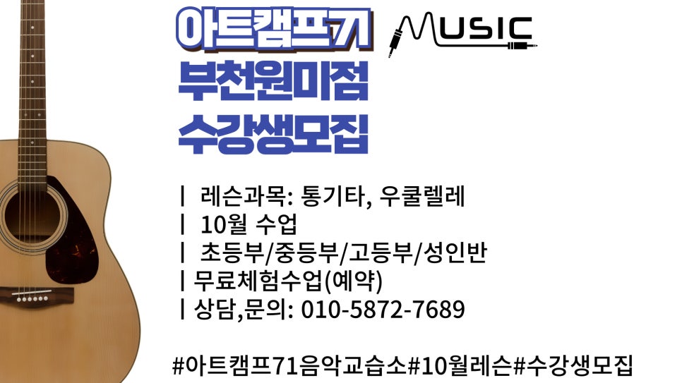아트캠프71음악교습소 이미지