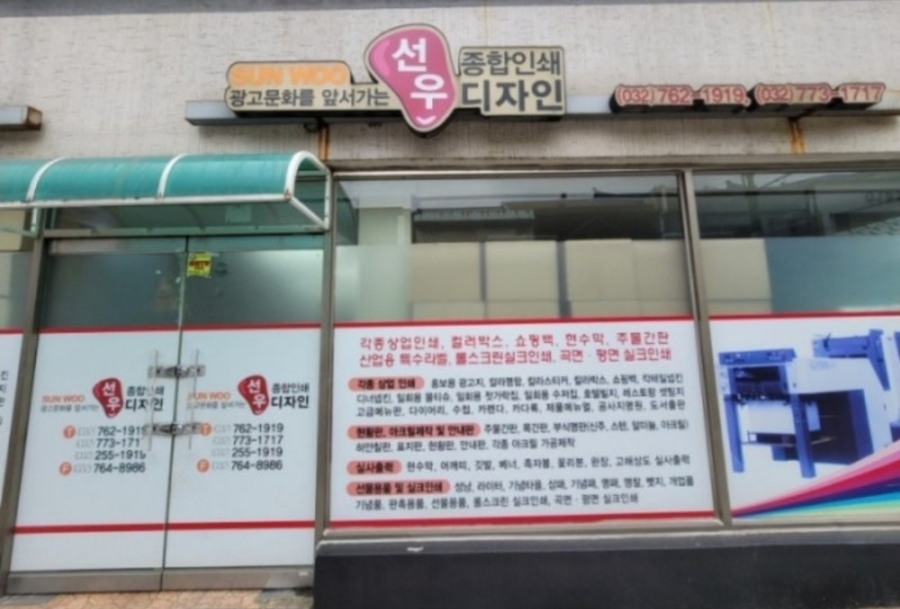 환영인쇄소 이미지