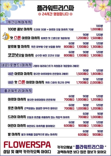 플라워마사지 이미지