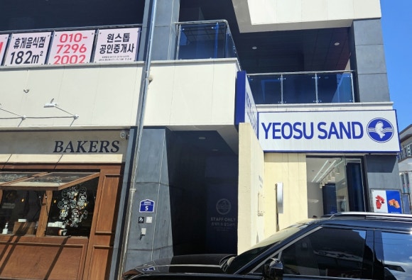 피타베이커스&여수샌드 이미지