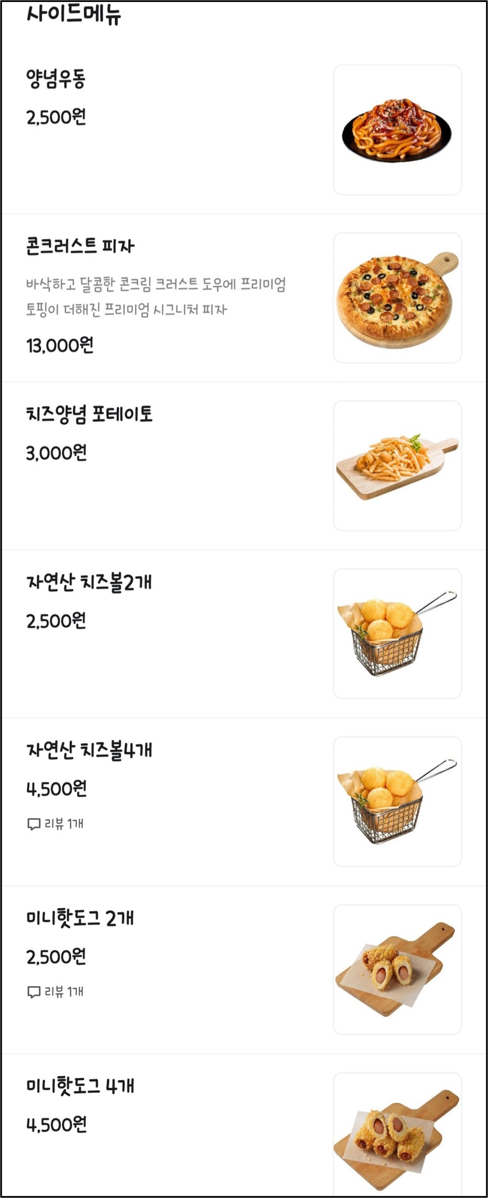 순살만공격성남 이미지