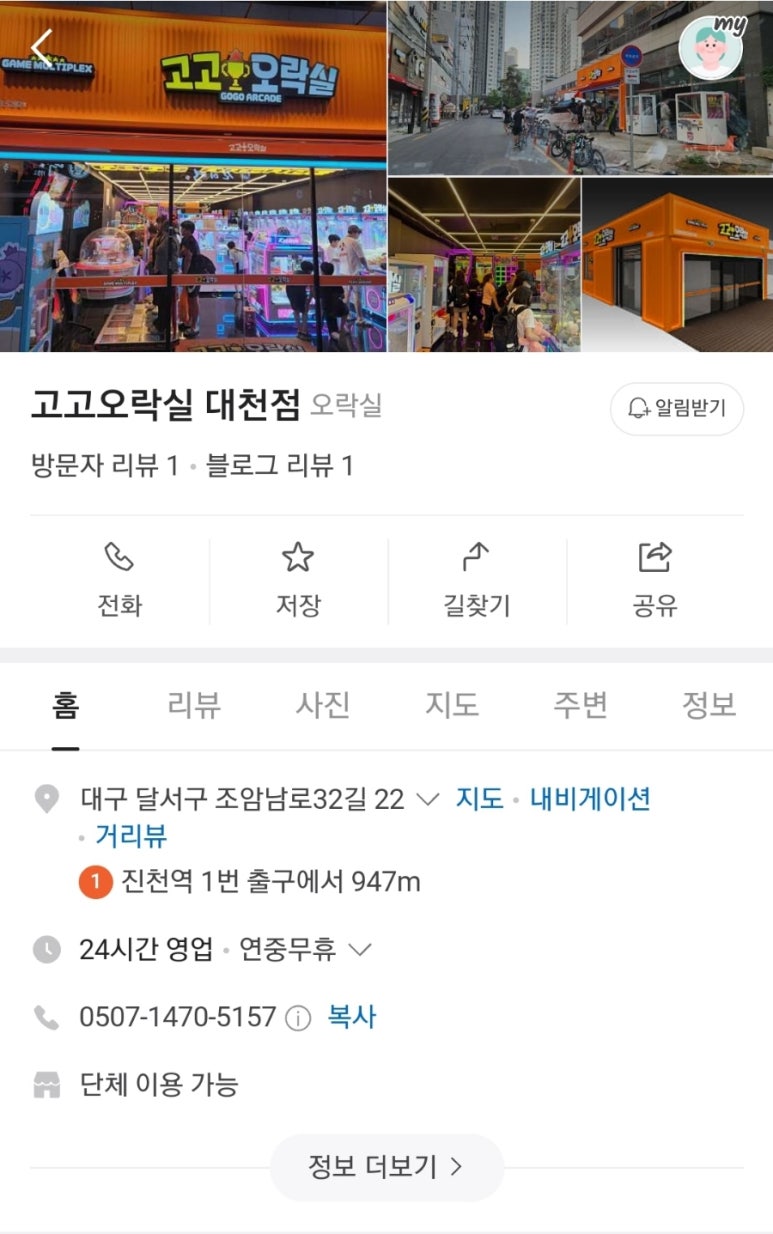 고고오락실 이미지