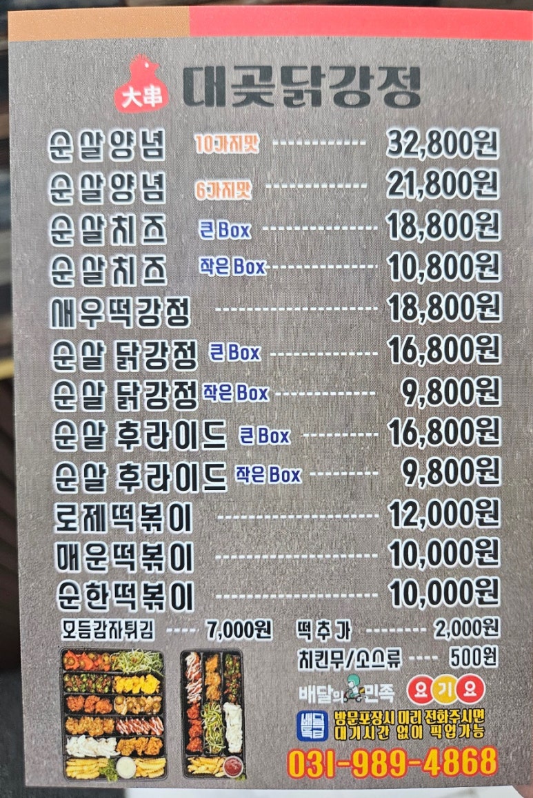 대곶닭강정 이미지
