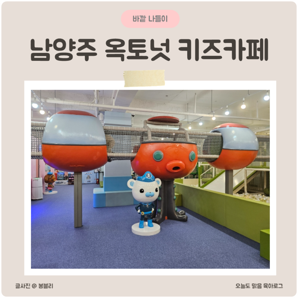 옥토넛키즈카페 오남역점 이미지