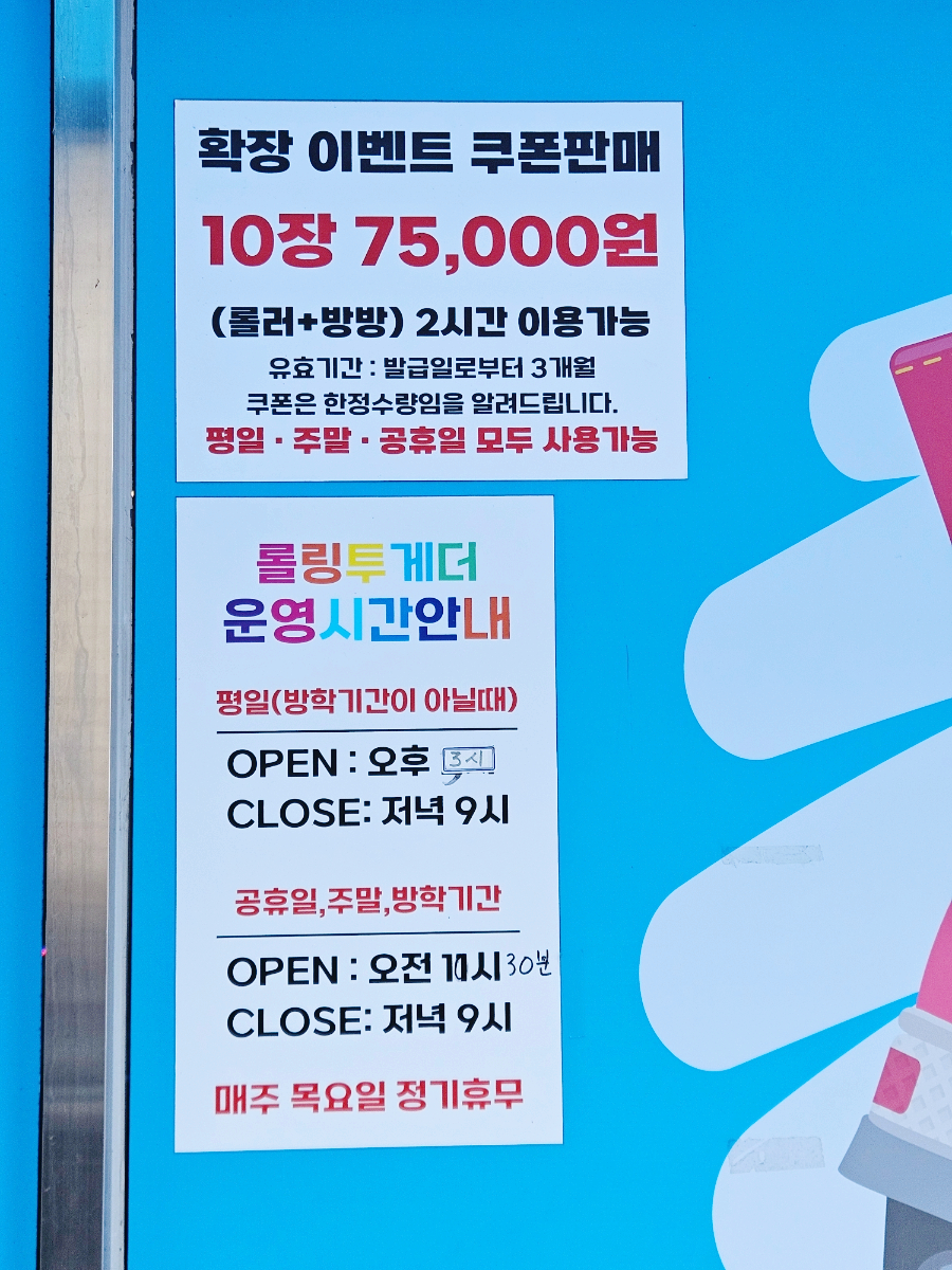롤링투게더 이미지