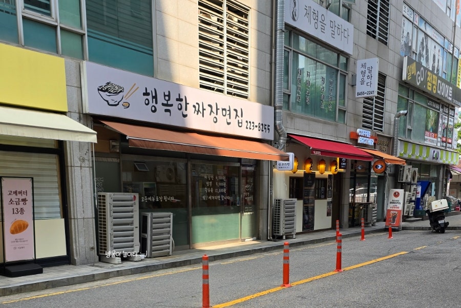 행복한짜장면집 이미지