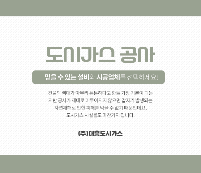 대흥산업가스 이미지
