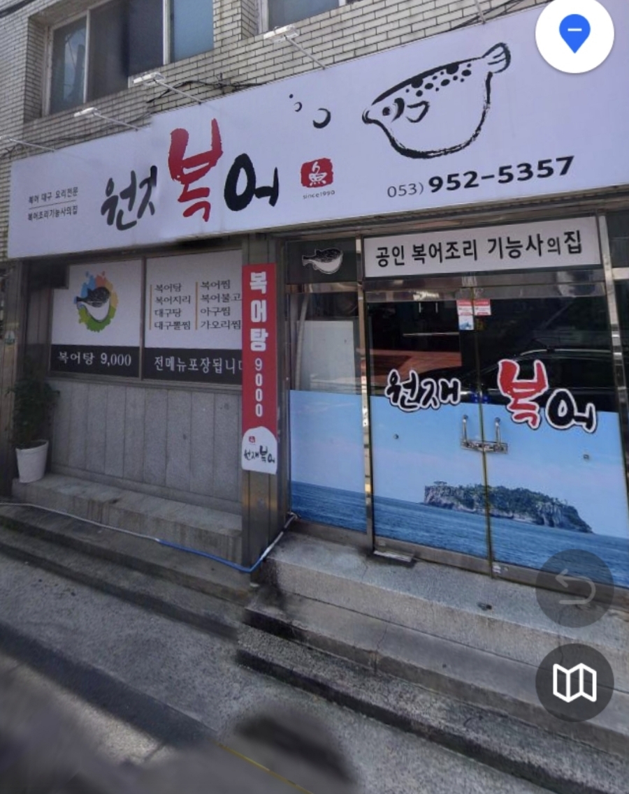 원재복어 이미지