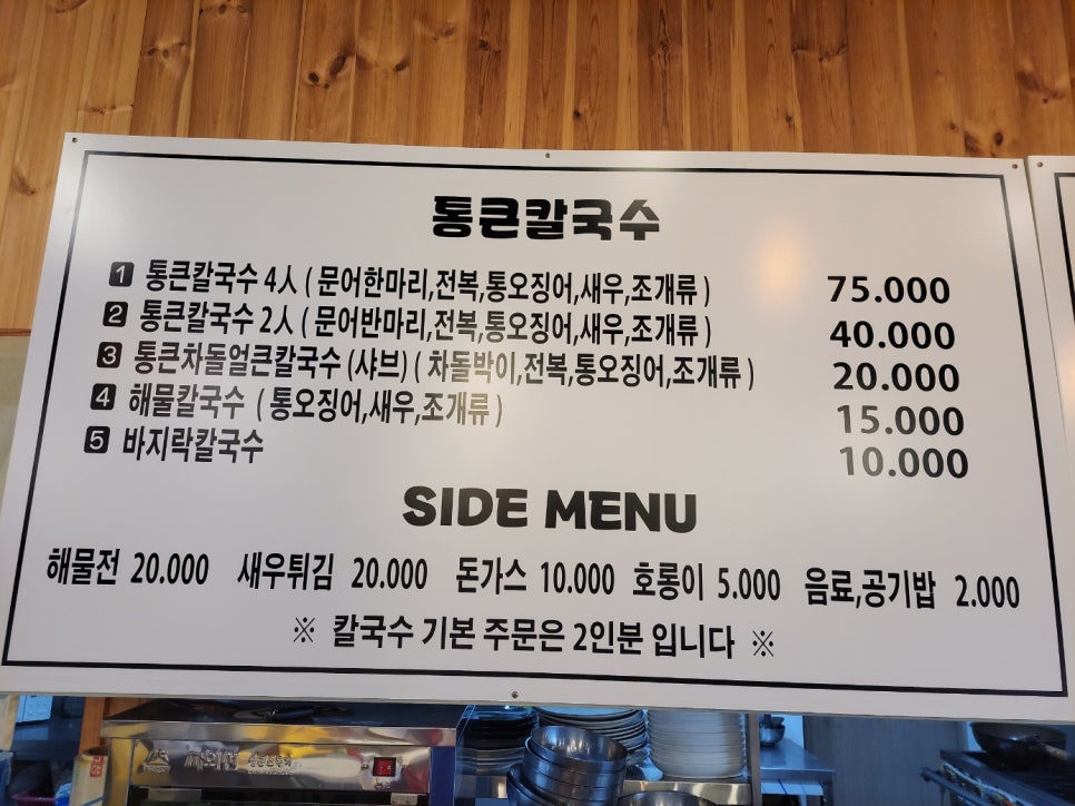 통큰칼국수 이미지