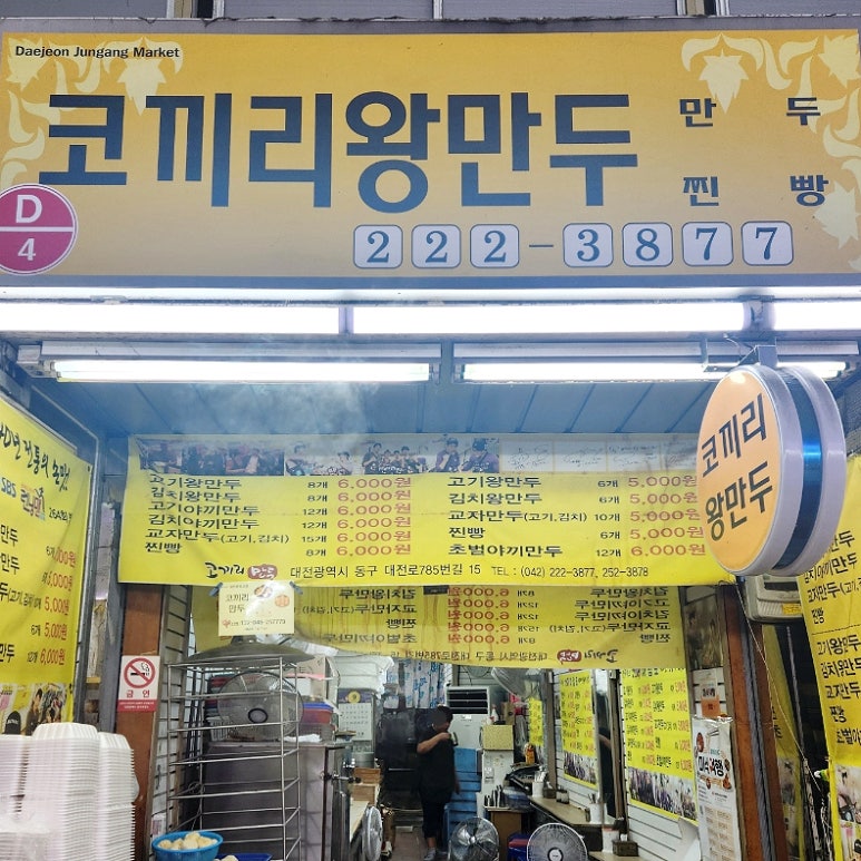 코끼리왕만두 이미지