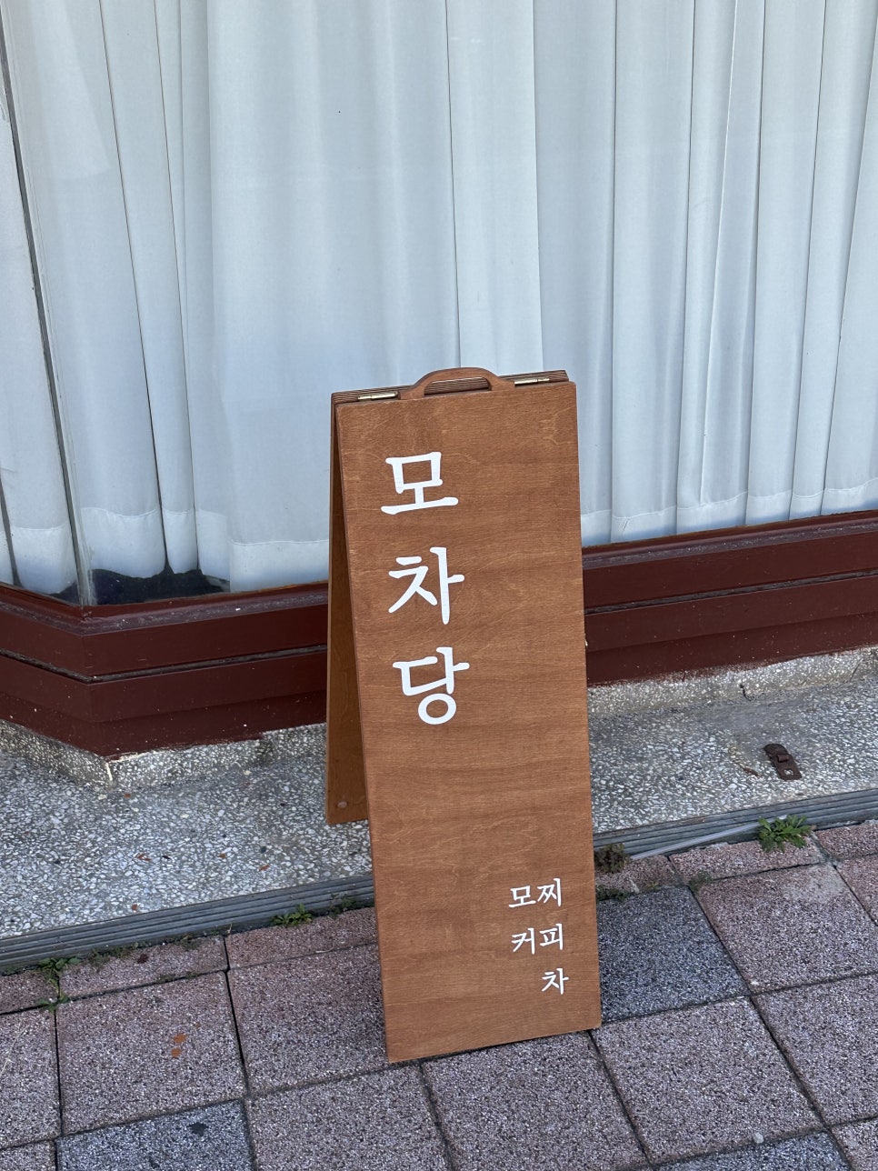 모차당 이미지