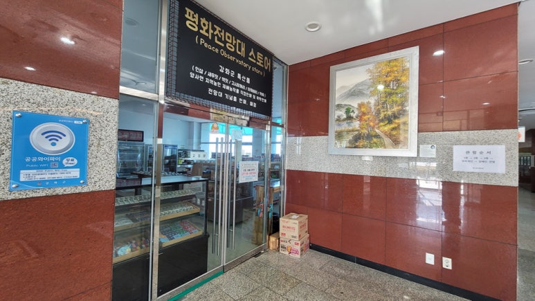 평화전망대스토어 이미지