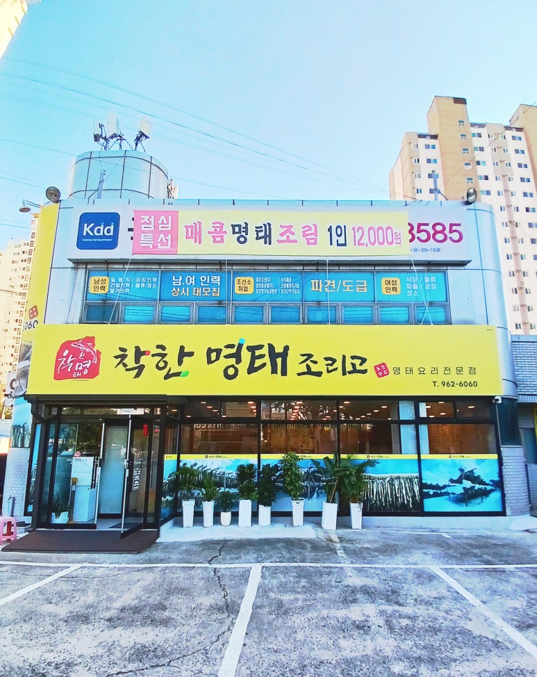 착한명태조리고 이미지