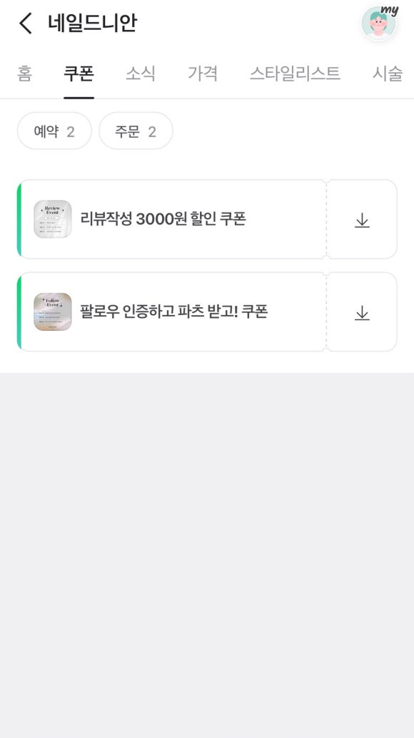 네일드니안 이미지