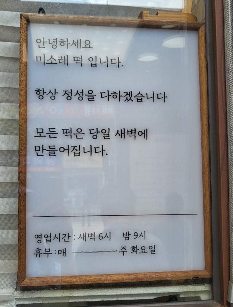 미소래떡 이미지