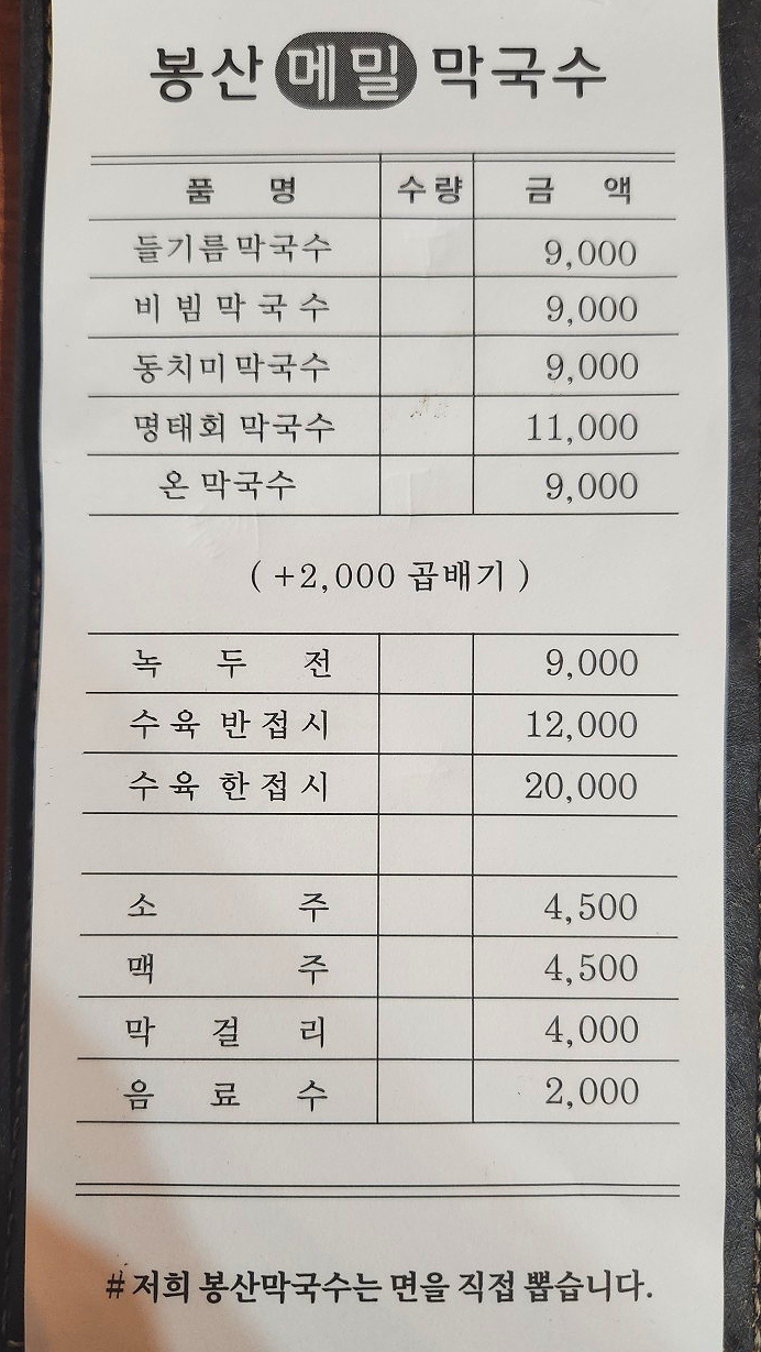 봉산메밀막국수 이미지