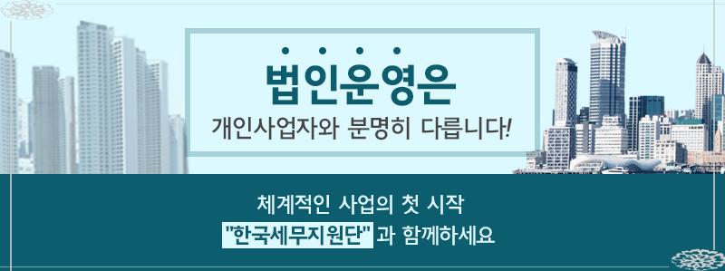 한국세무법인 이미지