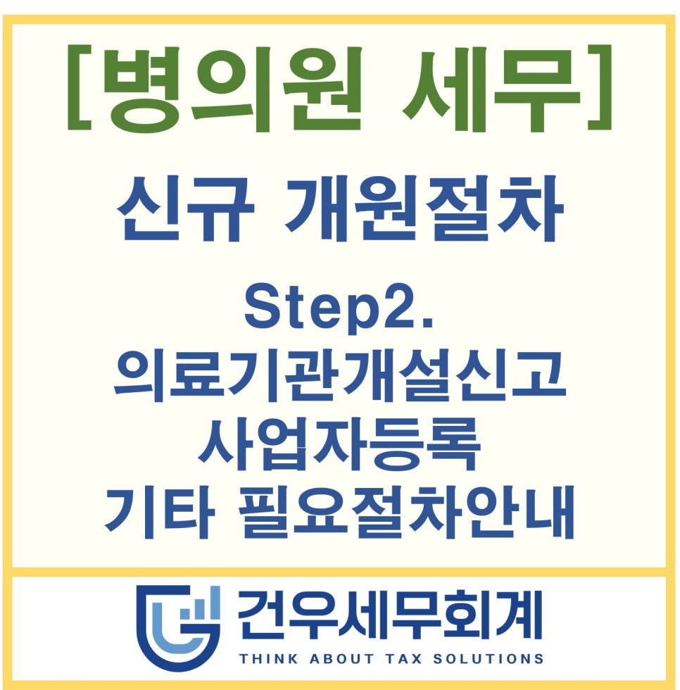 건우세무회계 이미지