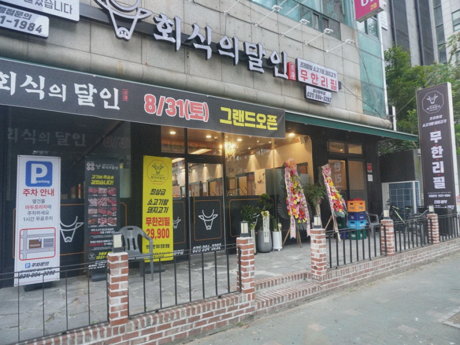 회식의달인 일산마두점 이미지