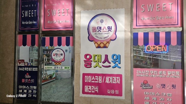 올댓스윗 이미지