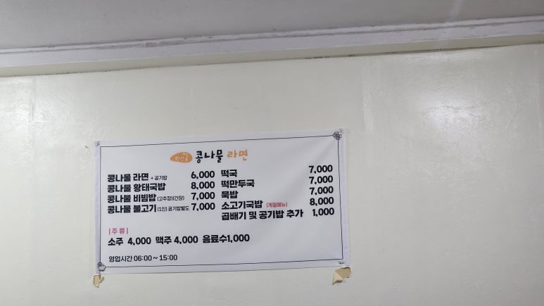 완산골콩나물라면 이미지