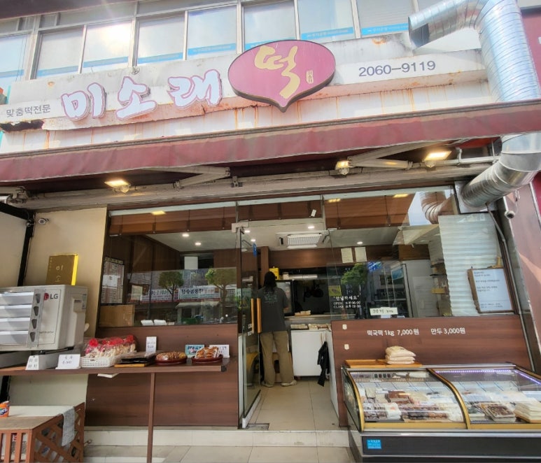 미소래떡 이미지