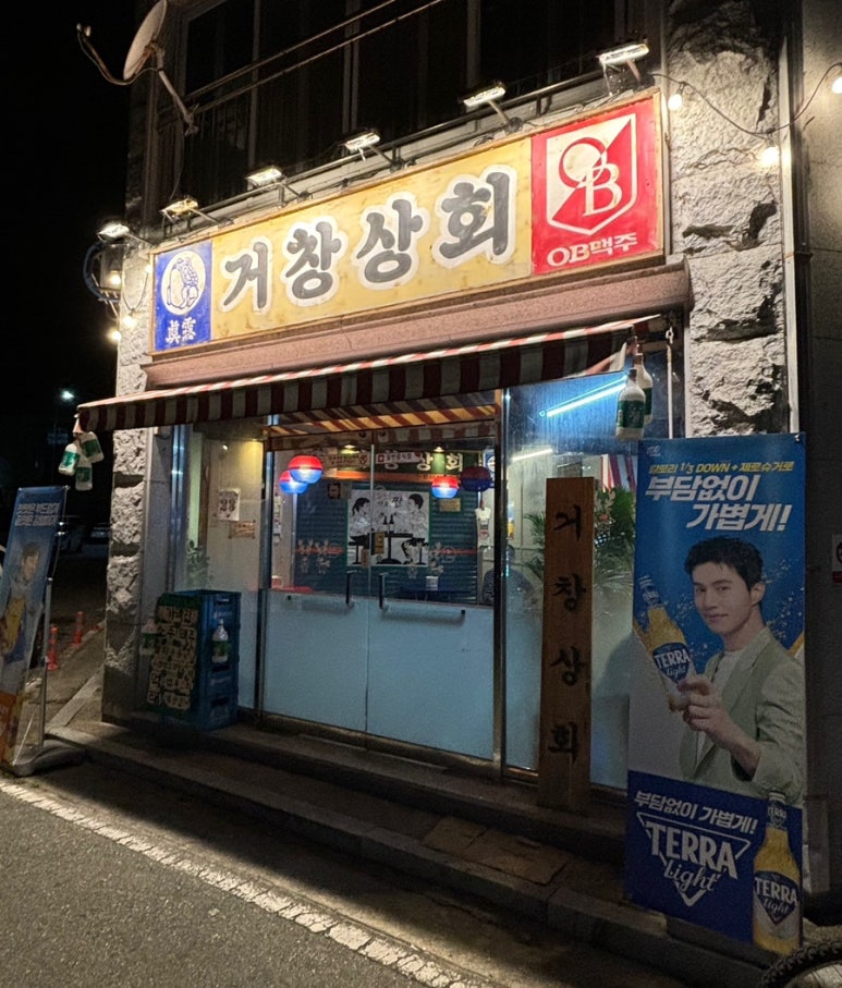 거창상회 이미지